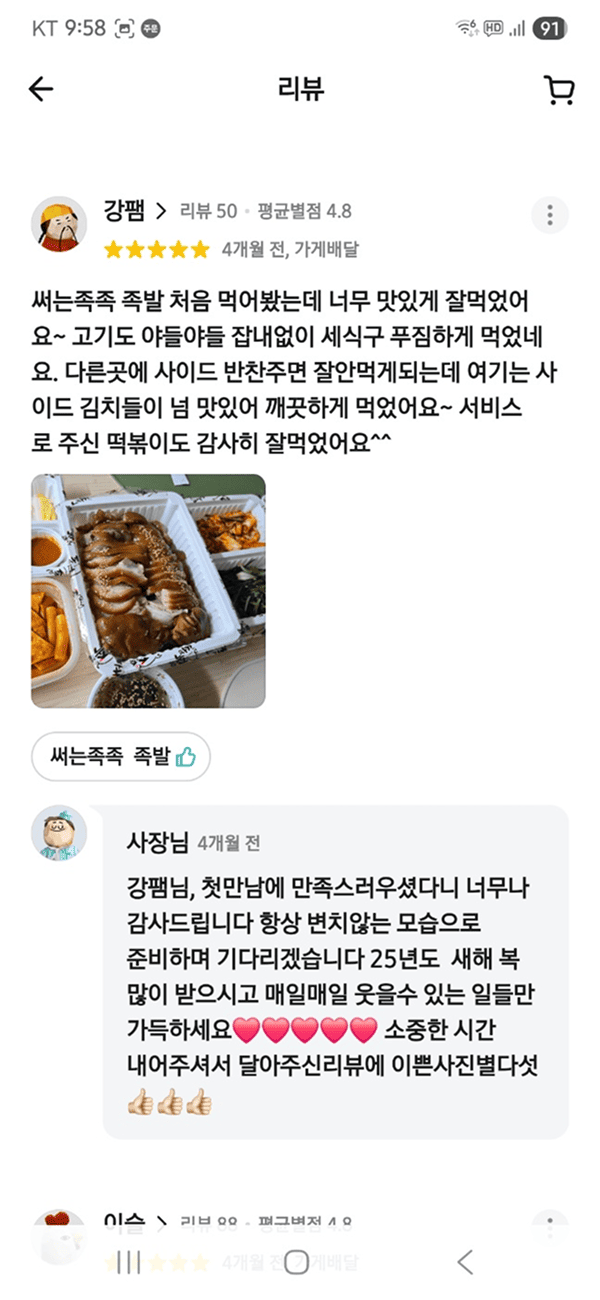 써는족족 리뷰