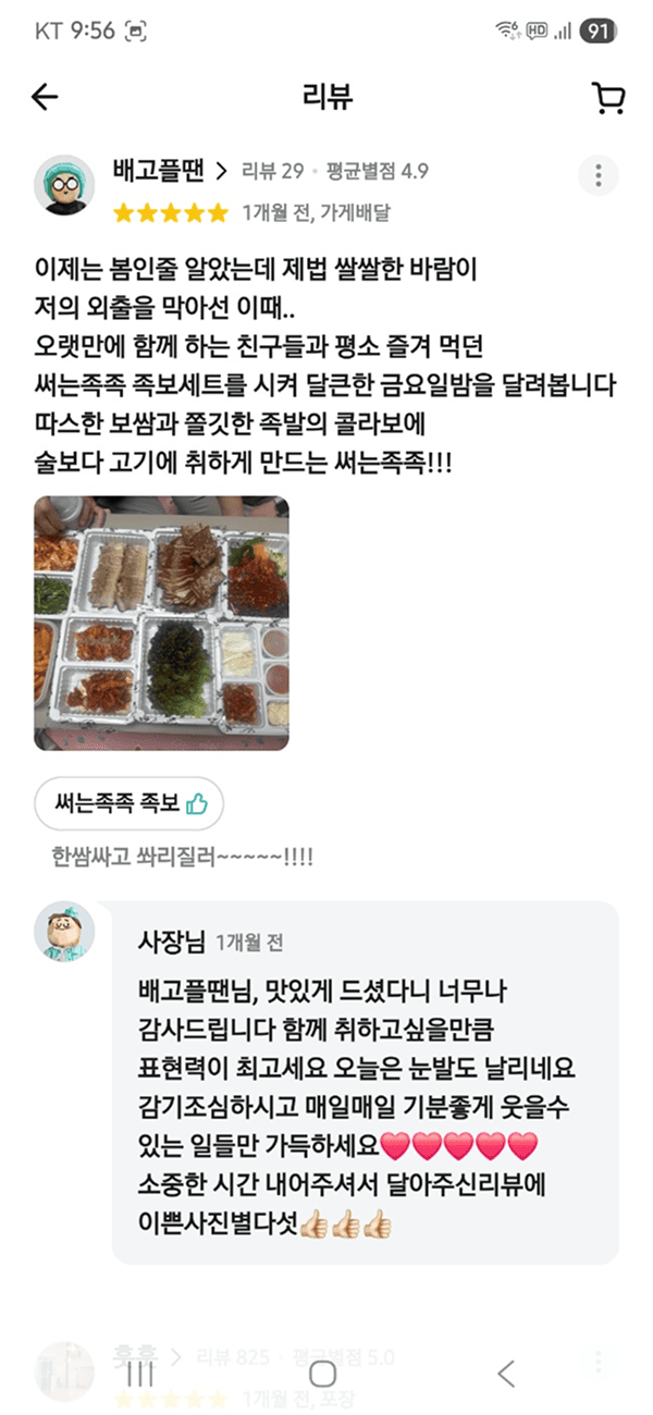 써는족족 리뷰
