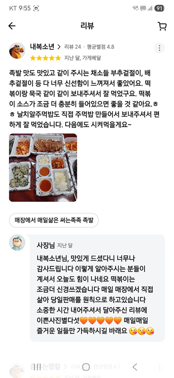 써는족족 리뷰