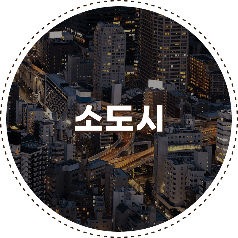 써는족족 소자본 소규모 소도시